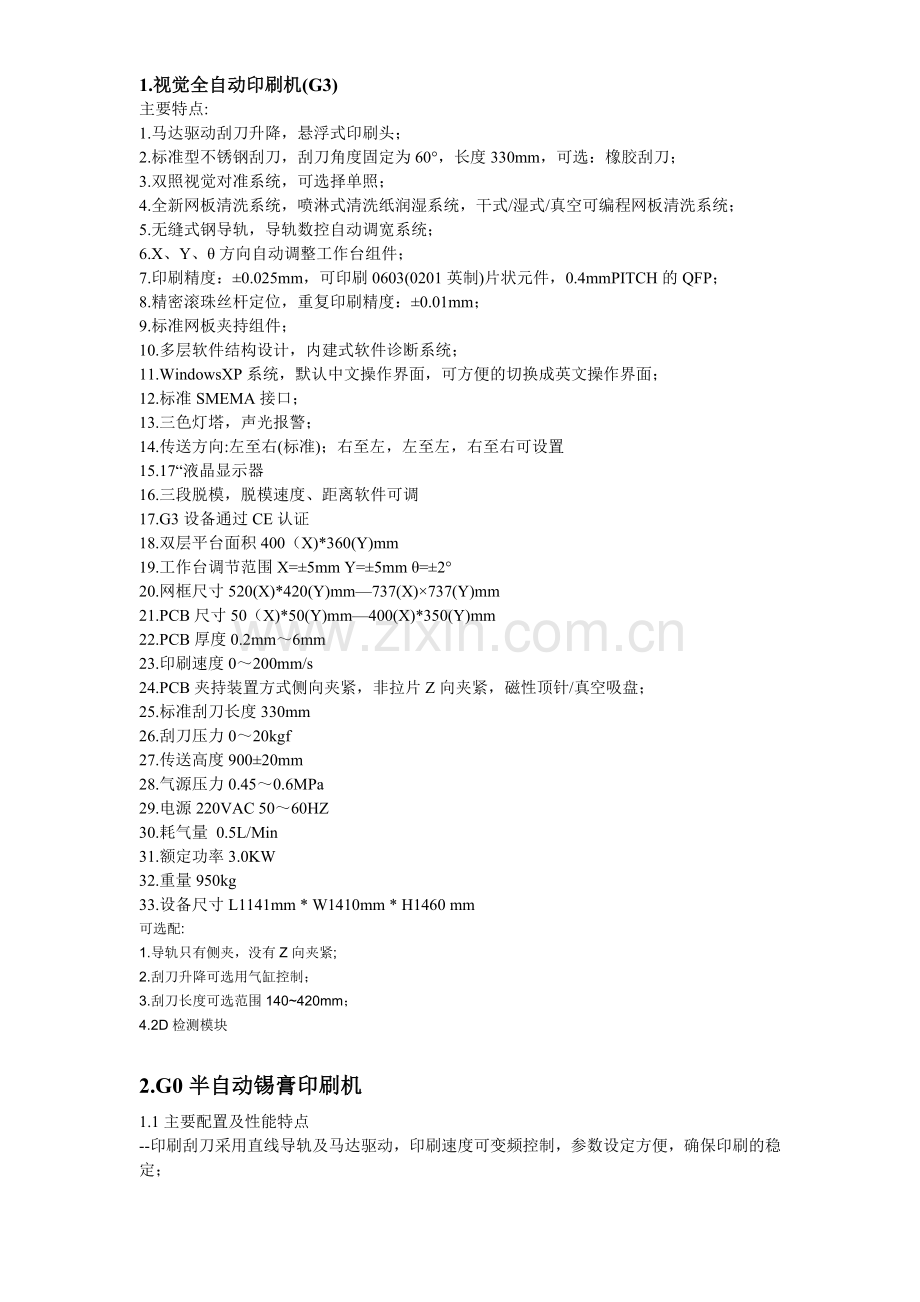 参数SMT全套.doc_第1页