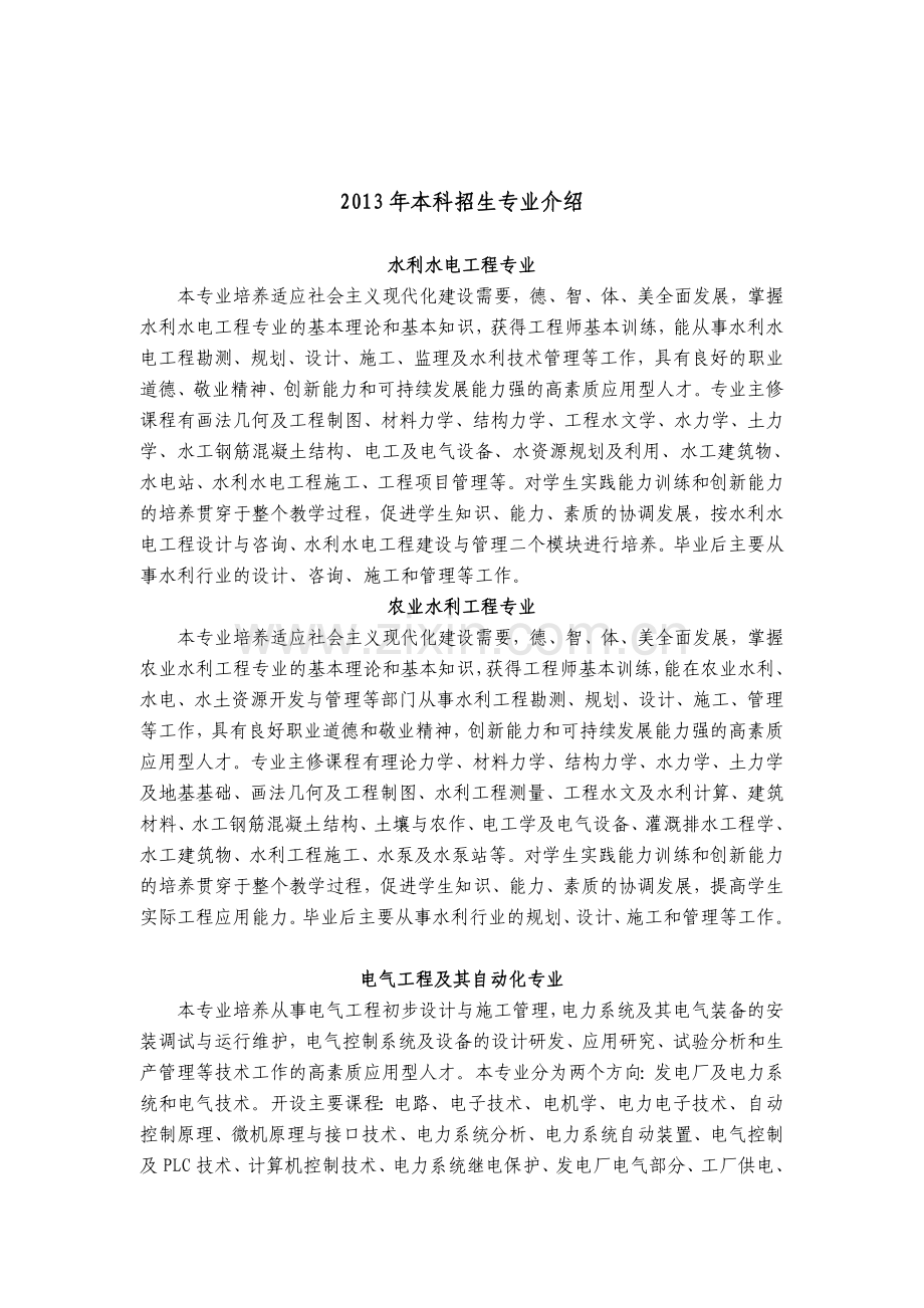 学校概况浙江水利水电学院.doc_第2页