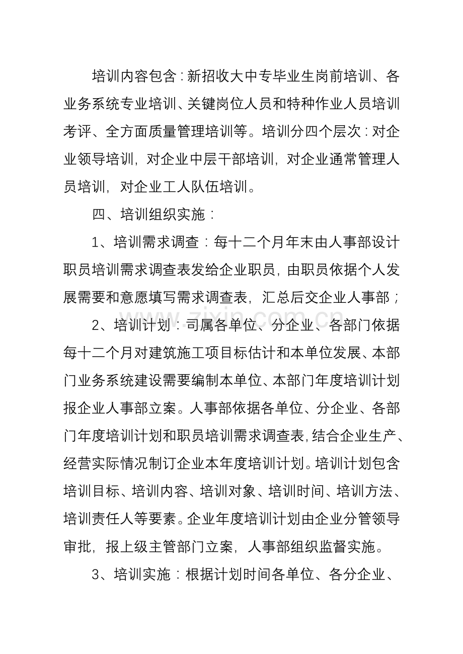 工程总承包公司培训实施方案样本.doc_第2页