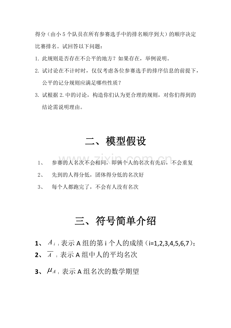 越野长跑团体赛记分规则的公平性模型.docx_第2页