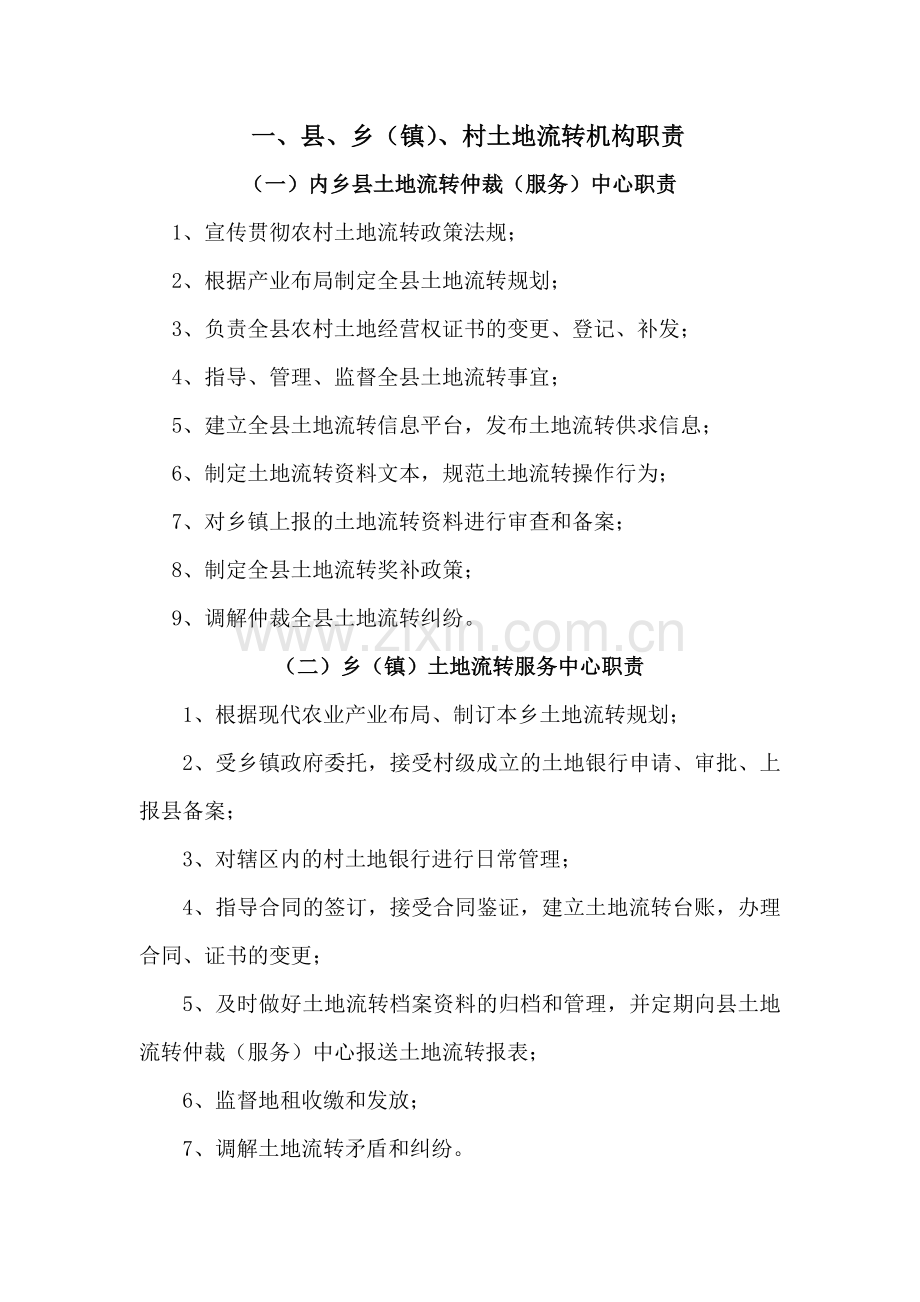 内乡县土地银行文书示范文本.doc_第2页