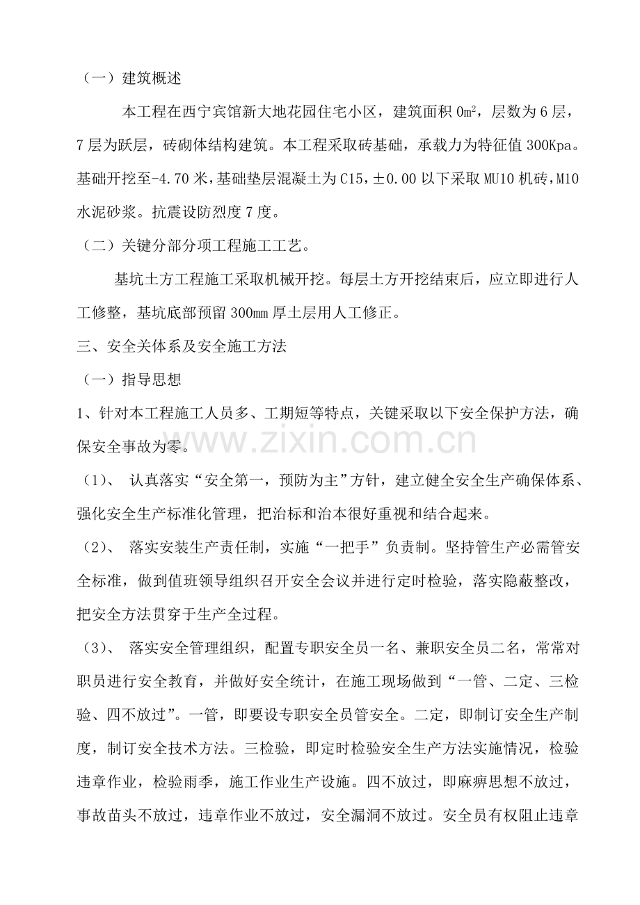 安全生产施工组织设计样本.doc_第2页