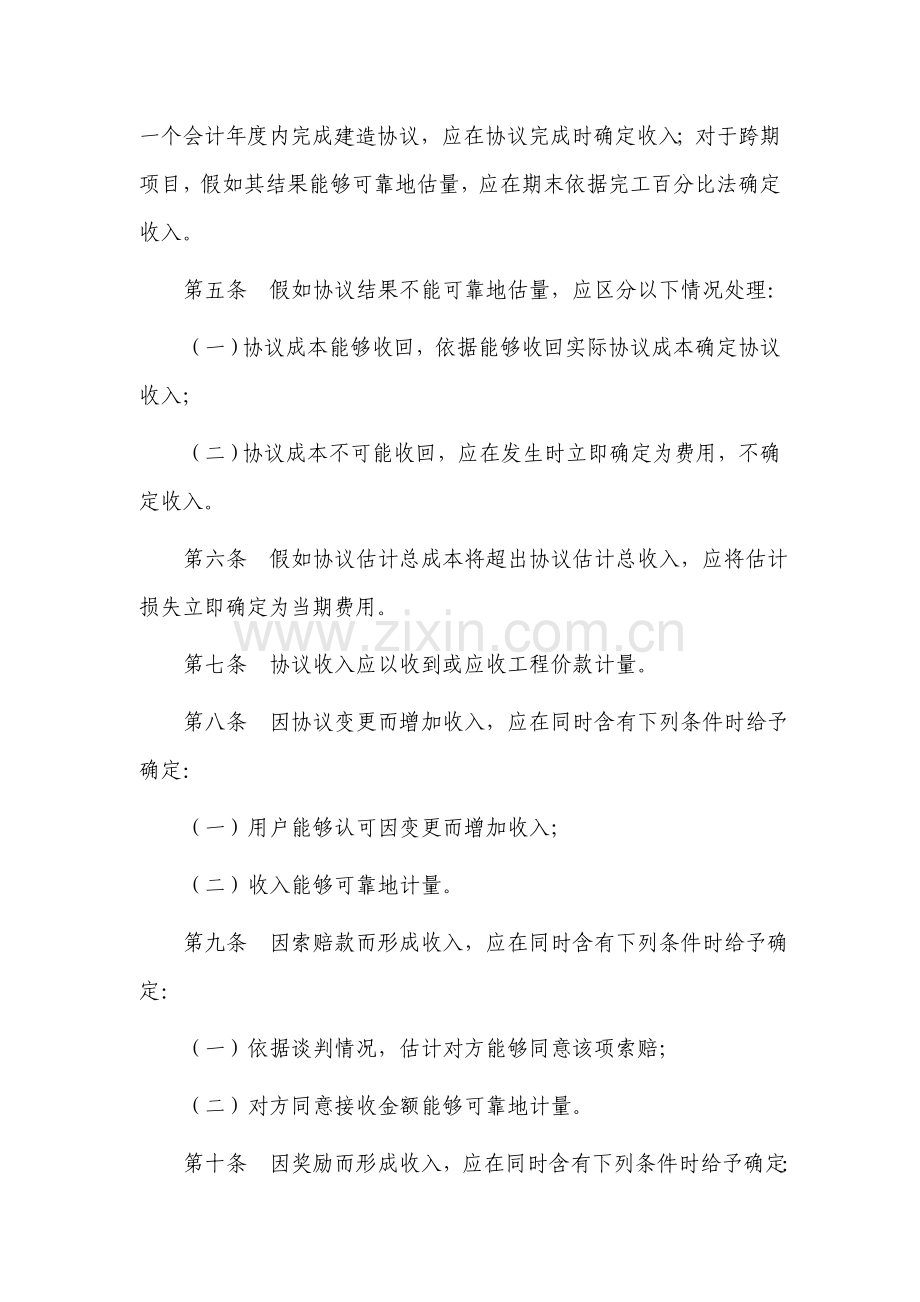 公司收入管理制度样本.doc_第2页