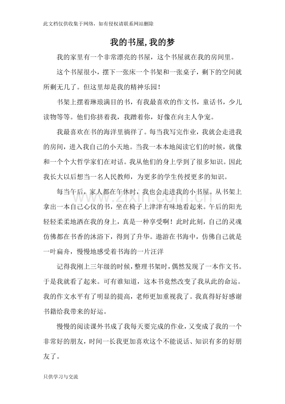 我的书屋我的梦征文讲课讲稿.doc_第1页