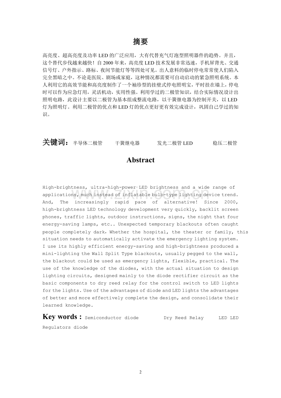 二极管LED在停电照明宝中的设计.doc_第2页