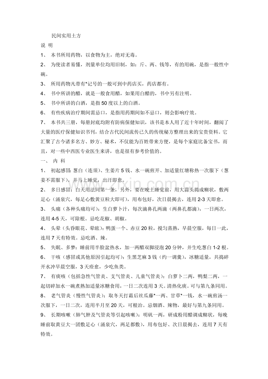 秘方-民间实用土方(1)(1).doc_第1页