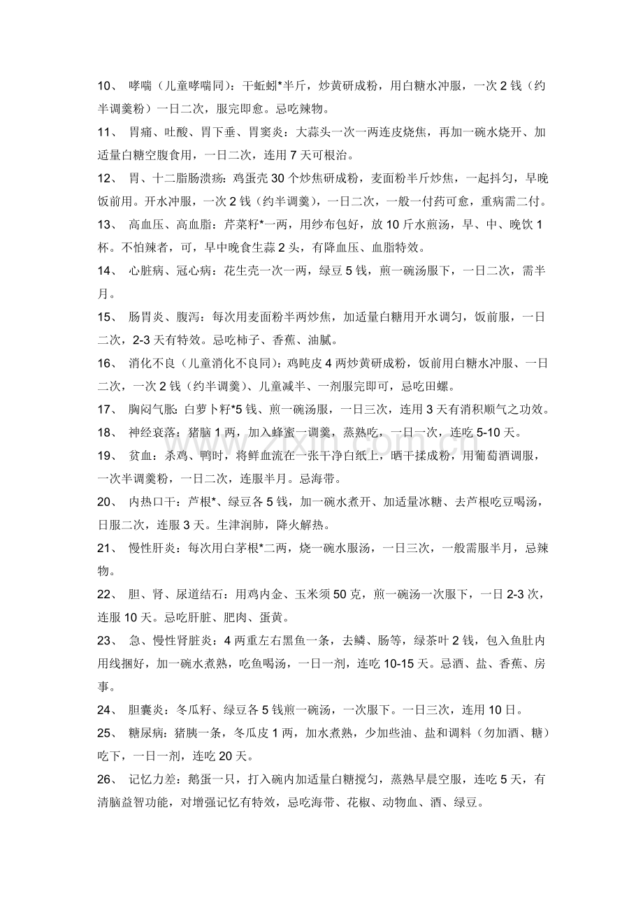 秘方-民间实用土方(1)(1).doc_第2页