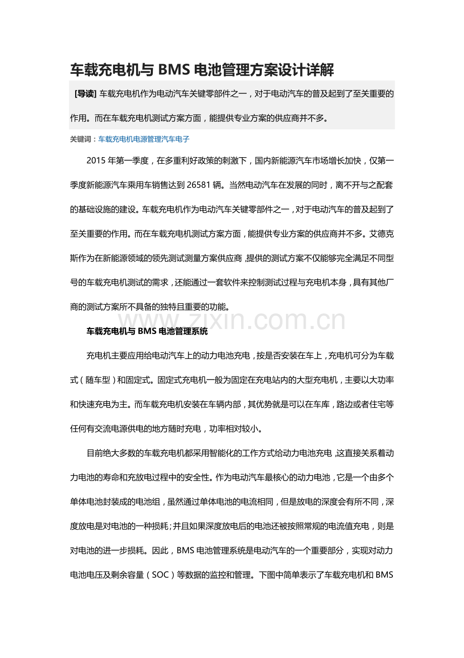 车载充电机与BMS电池管理方案设计详解.docx_第1页