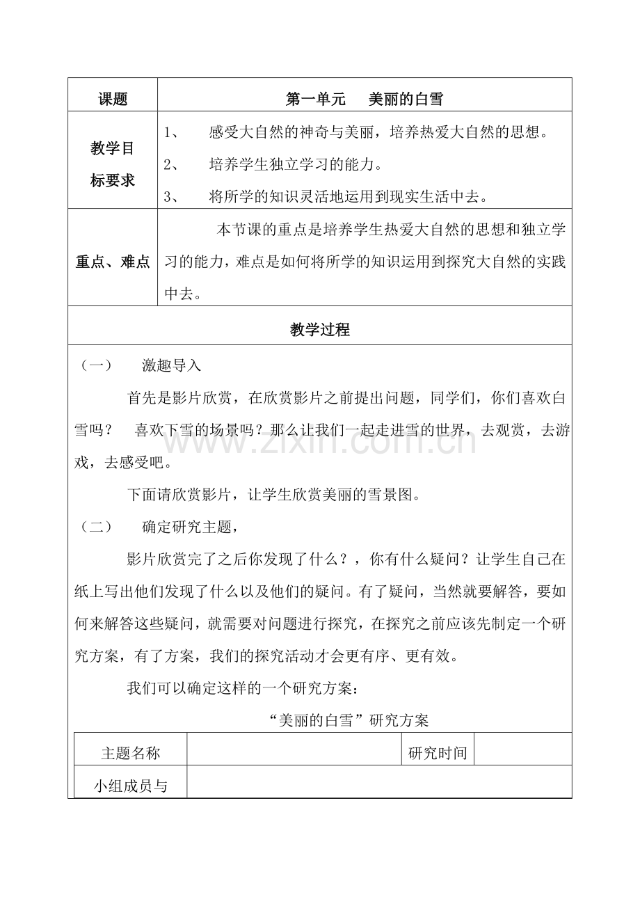 山西科学技术出版社小学综合实践活动研究性学习三年级下册教案全册.docx_第1页