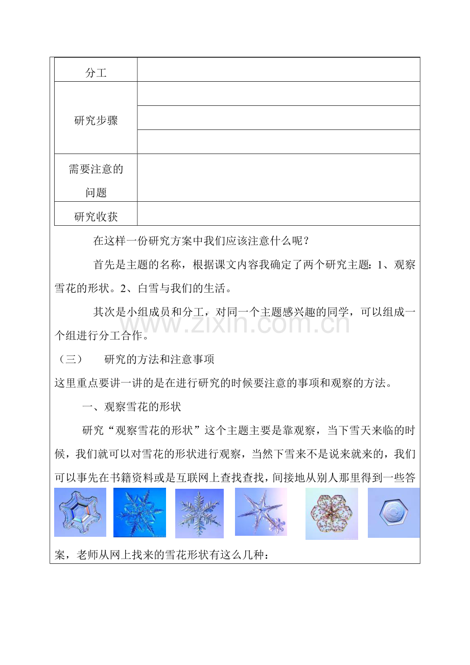 山西科学技术出版社小学综合实践活动研究性学习三年级下册教案全册.docx_第2页
