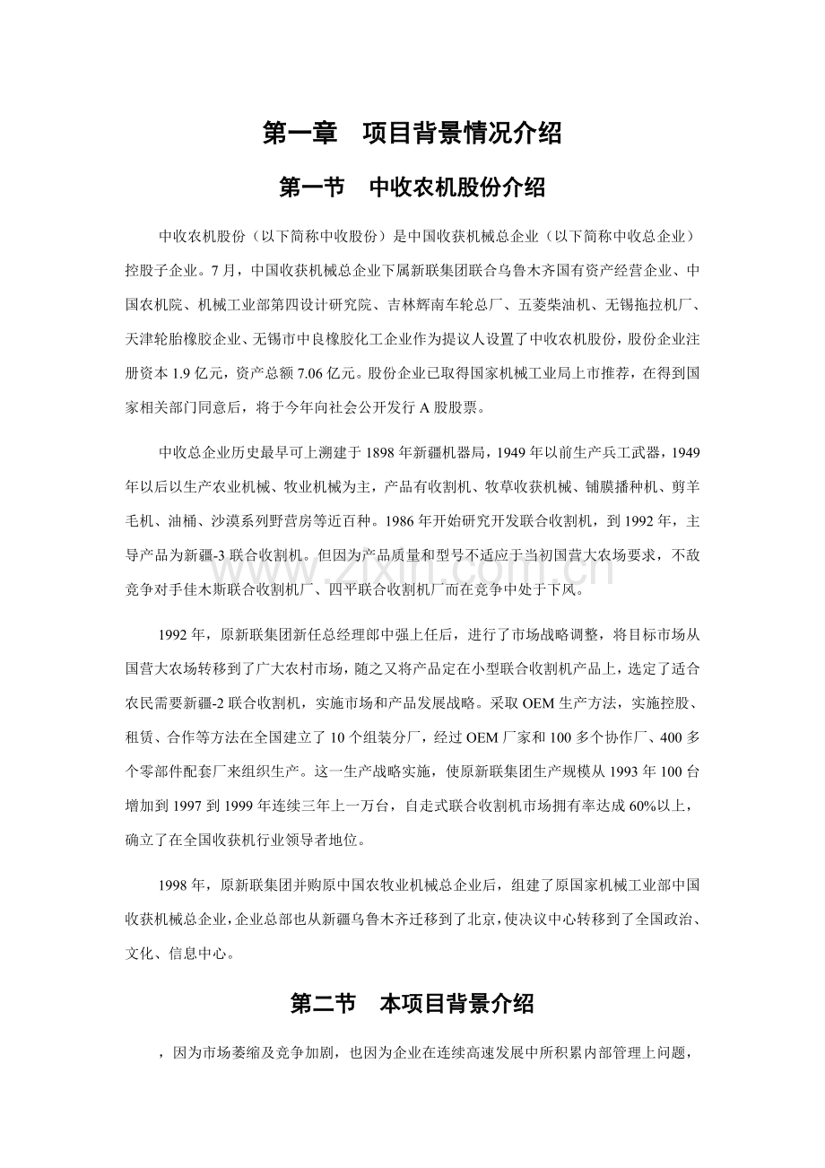 中收股份市场营销体系设计样本.doc_第1页