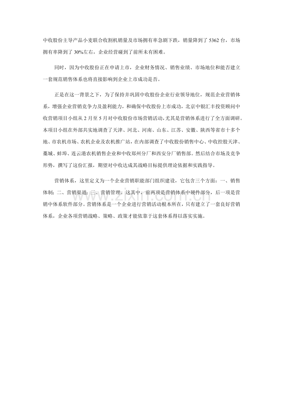 中收股份市场营销体系设计样本.doc_第2页
