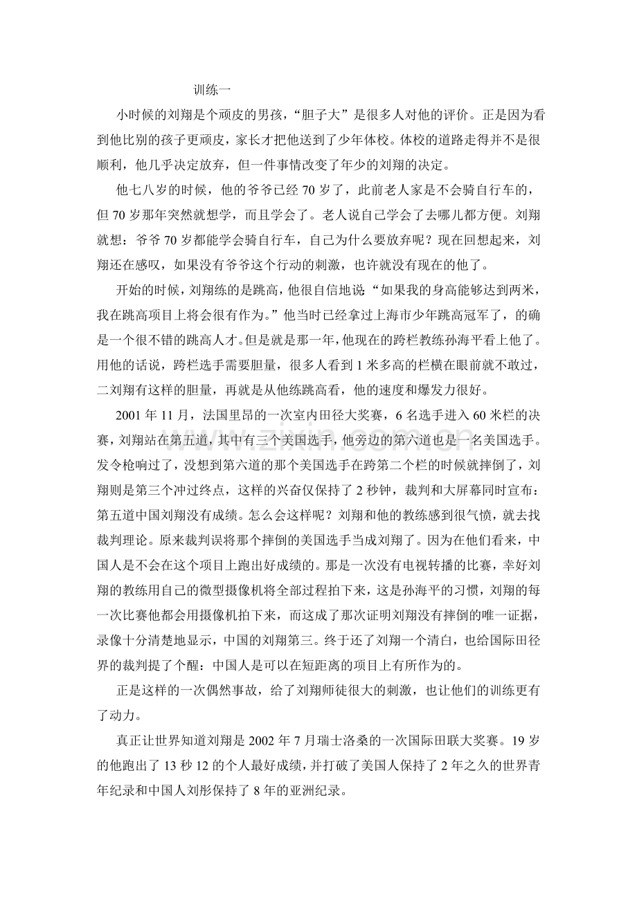 六年级写人文章阅读训练.doc_第1页