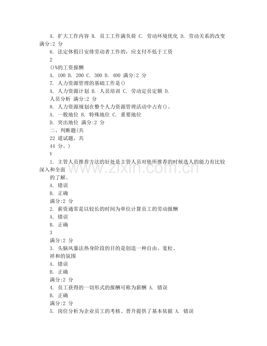 岗位规范的主要内容不包括.doc_第2页