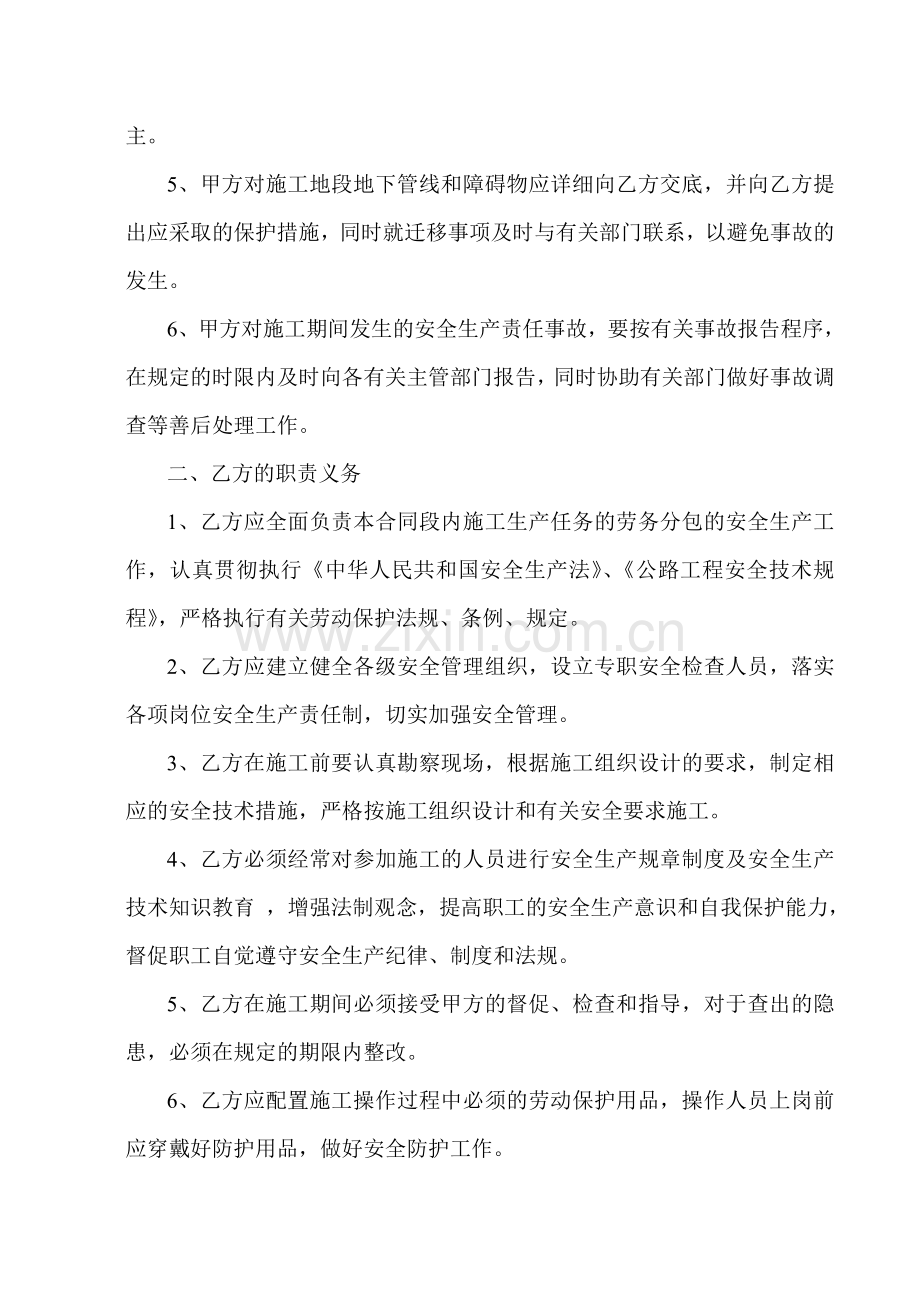 项目部各班组安全生产责任书.doc_第2页