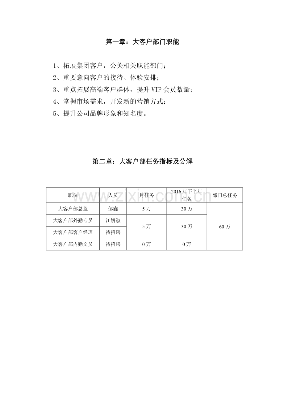 大客户部运营框架讲解.doc_第2页
