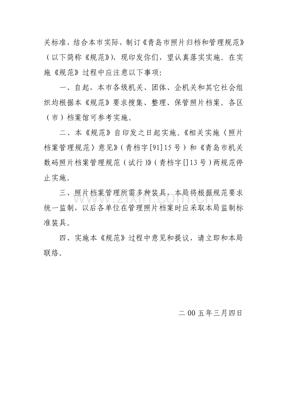 青岛市照片归档管理规范样本.doc_第2页