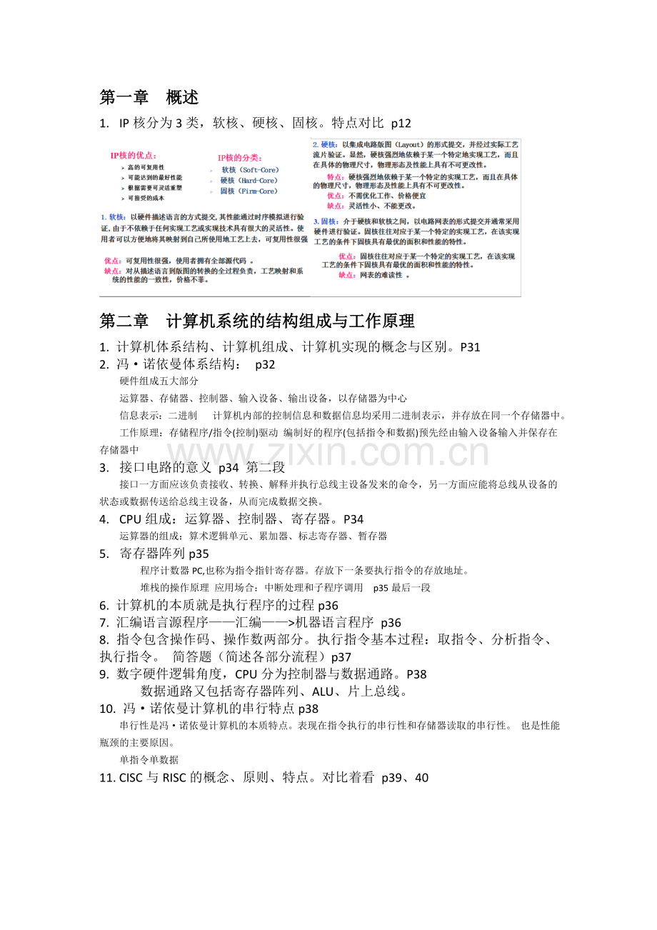 微机原理知识点总结43306说课材料.doc_第1页