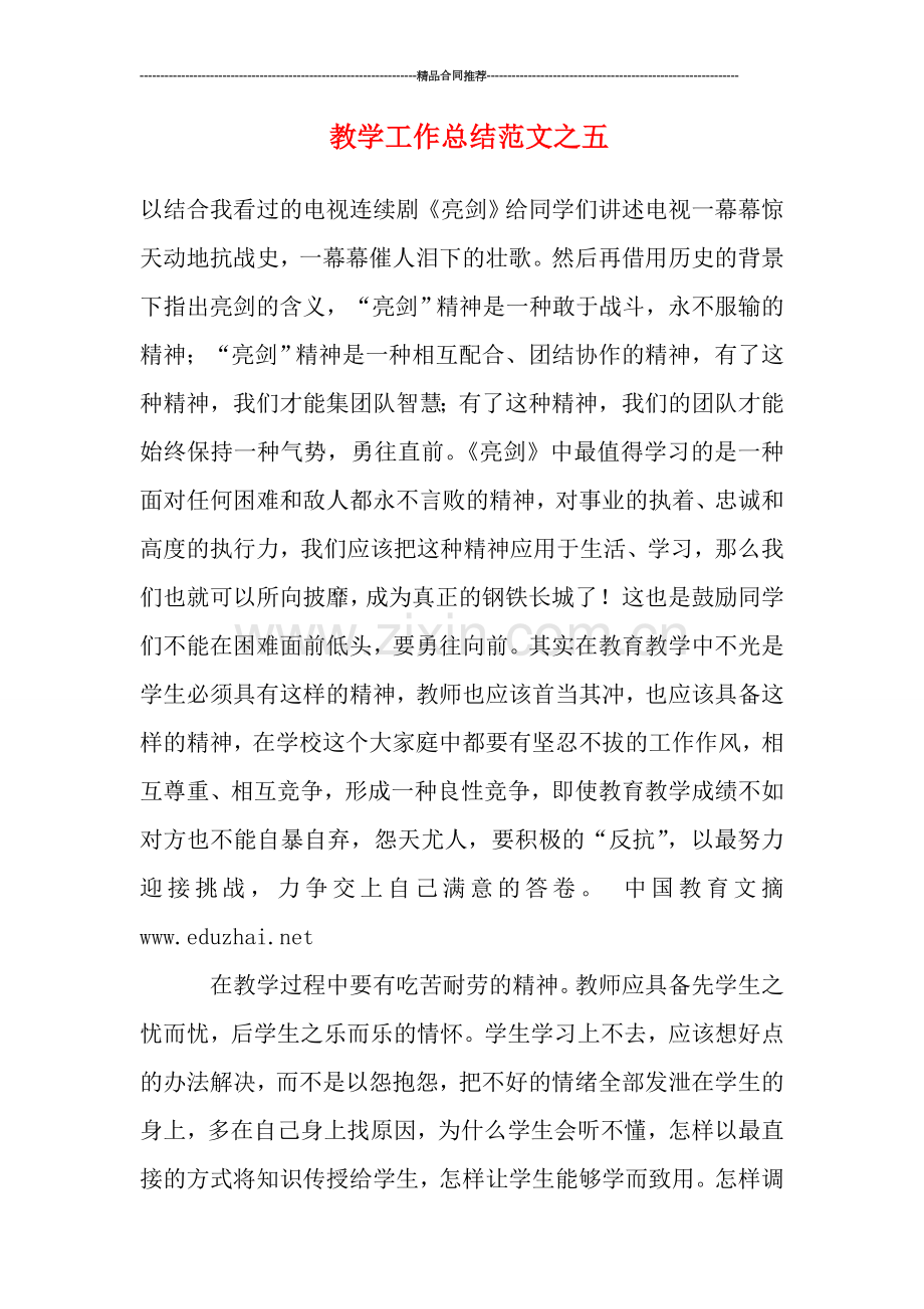 教学工作总结范文之五.doc_第1页
