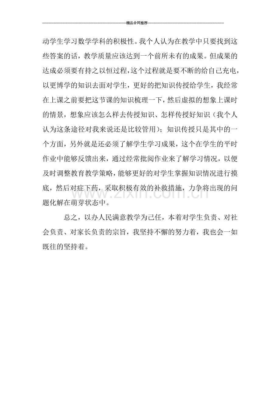 教学工作总结范文之五.doc_第2页