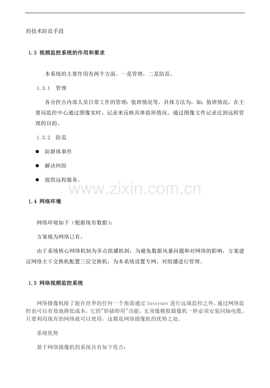 镇江市奥达汽车销售服务有限公司监控系统方案.doc_第2页
