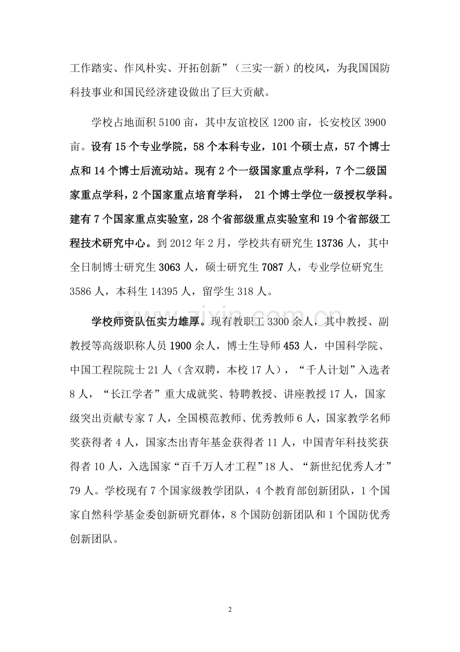 赴西北工大考查调研情况报告数学与信息科学学院.doc_第2页