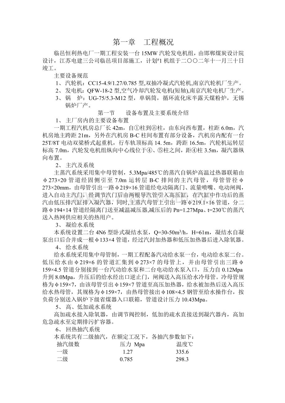 汽机专业设计DOC.doc_第1页