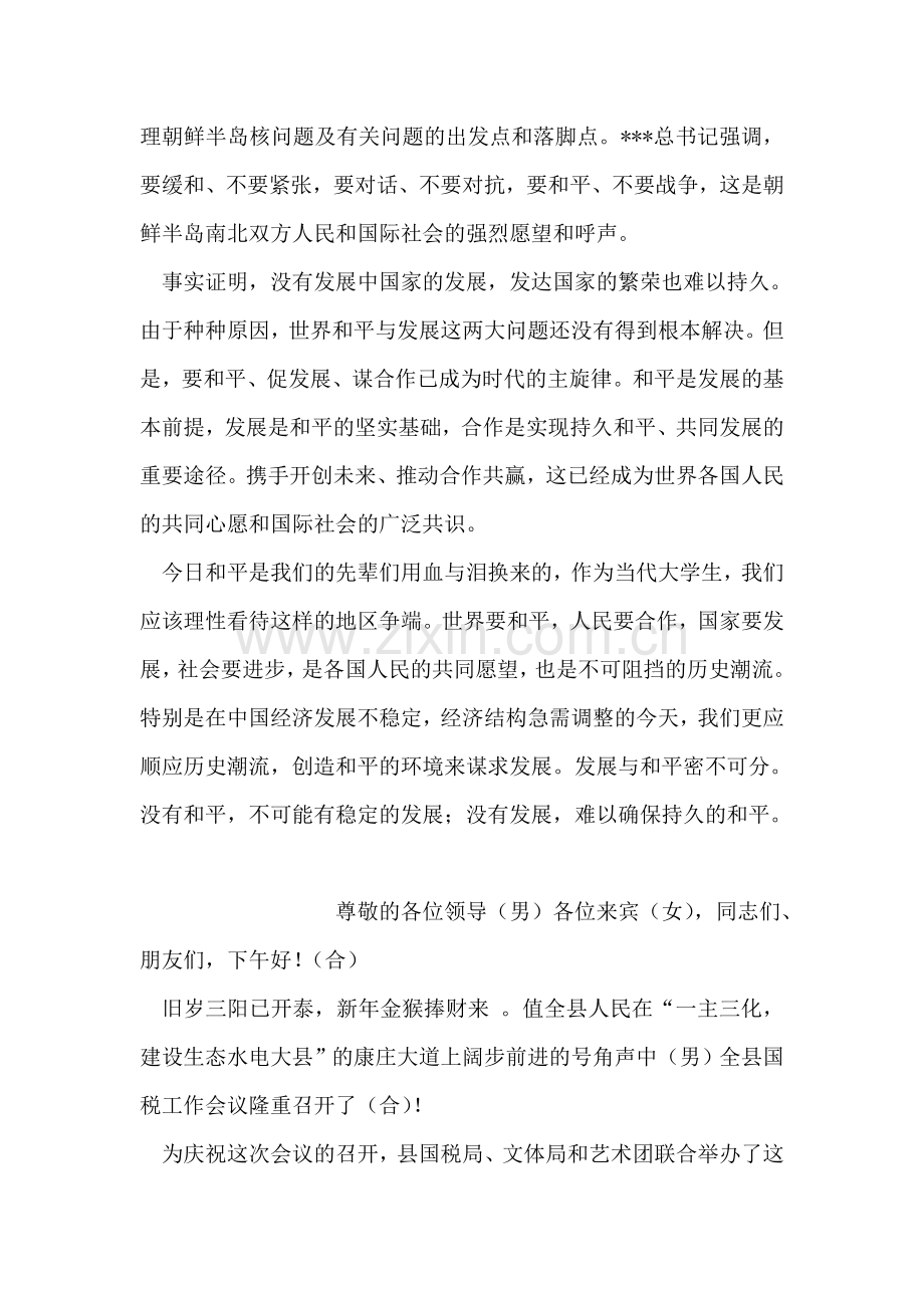 2018年12月国际形势思想汇报.doc_第2页