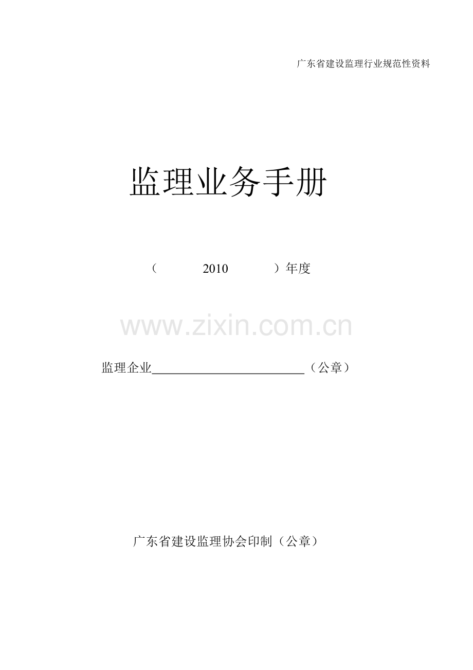 广东省监理业务手册.doc_第1页