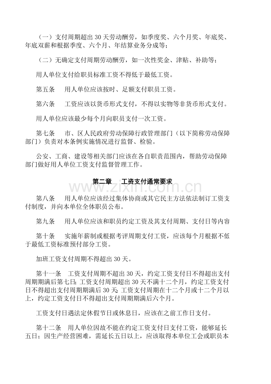 市员工工资支付制度准则样本.doc_第2页