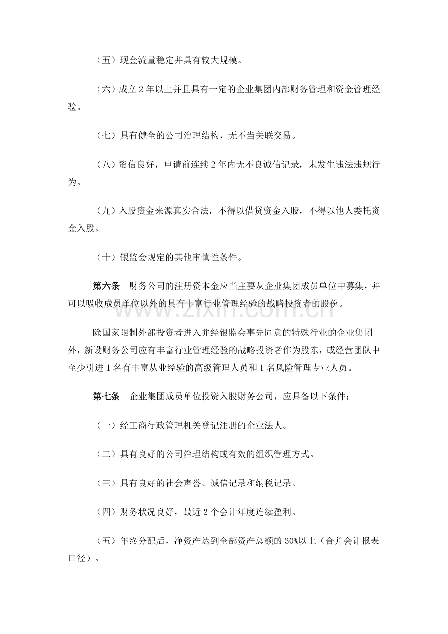 财务公司申请设立操作规程.doc_第2页