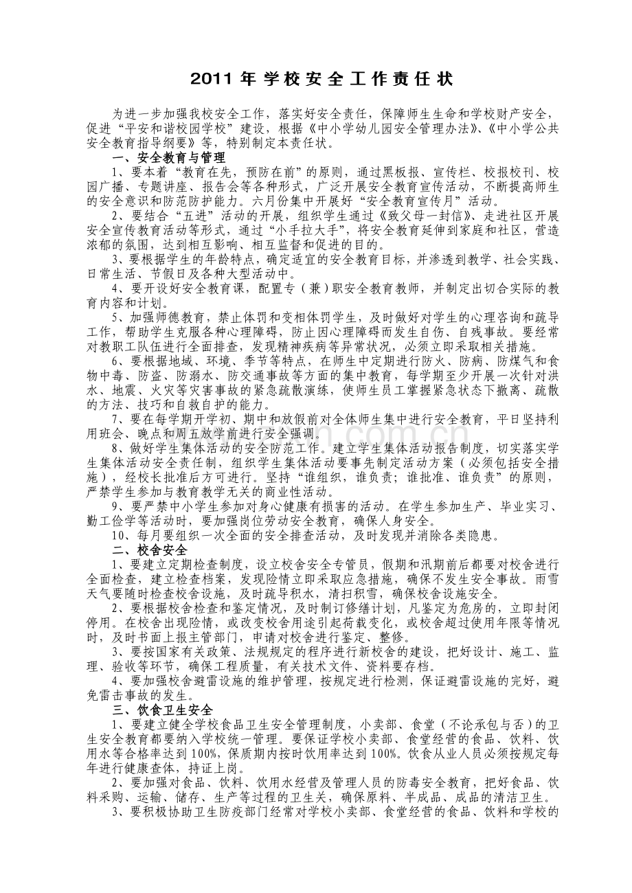 学校安全工作责任状.doc_第1页