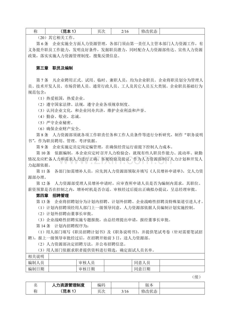 公司人力资源制度范例样本.doc_第2页