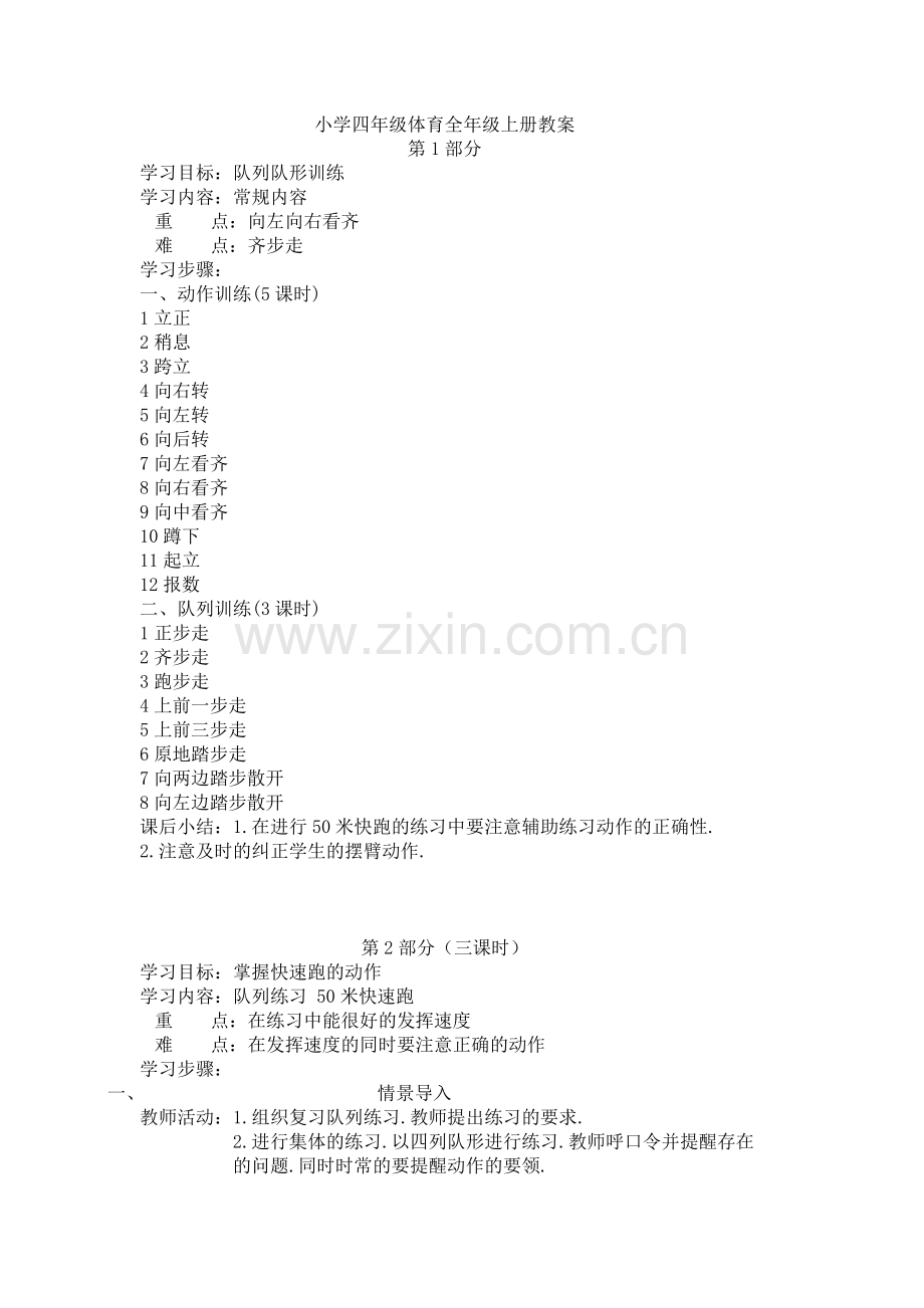 小学四年级体育全年级全册教案.doc_第1页