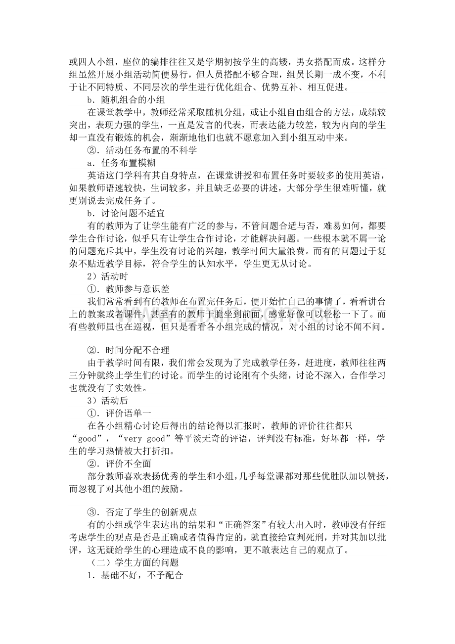 初中英语论文：基于英语课堂中小组合作学习低效现象分析.doc_第2页