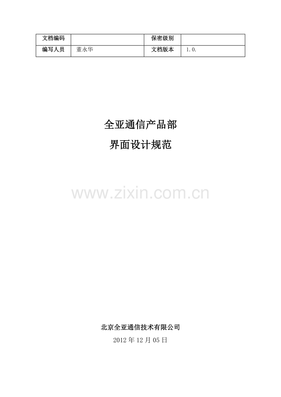 界面设计规范1.doc_第1页