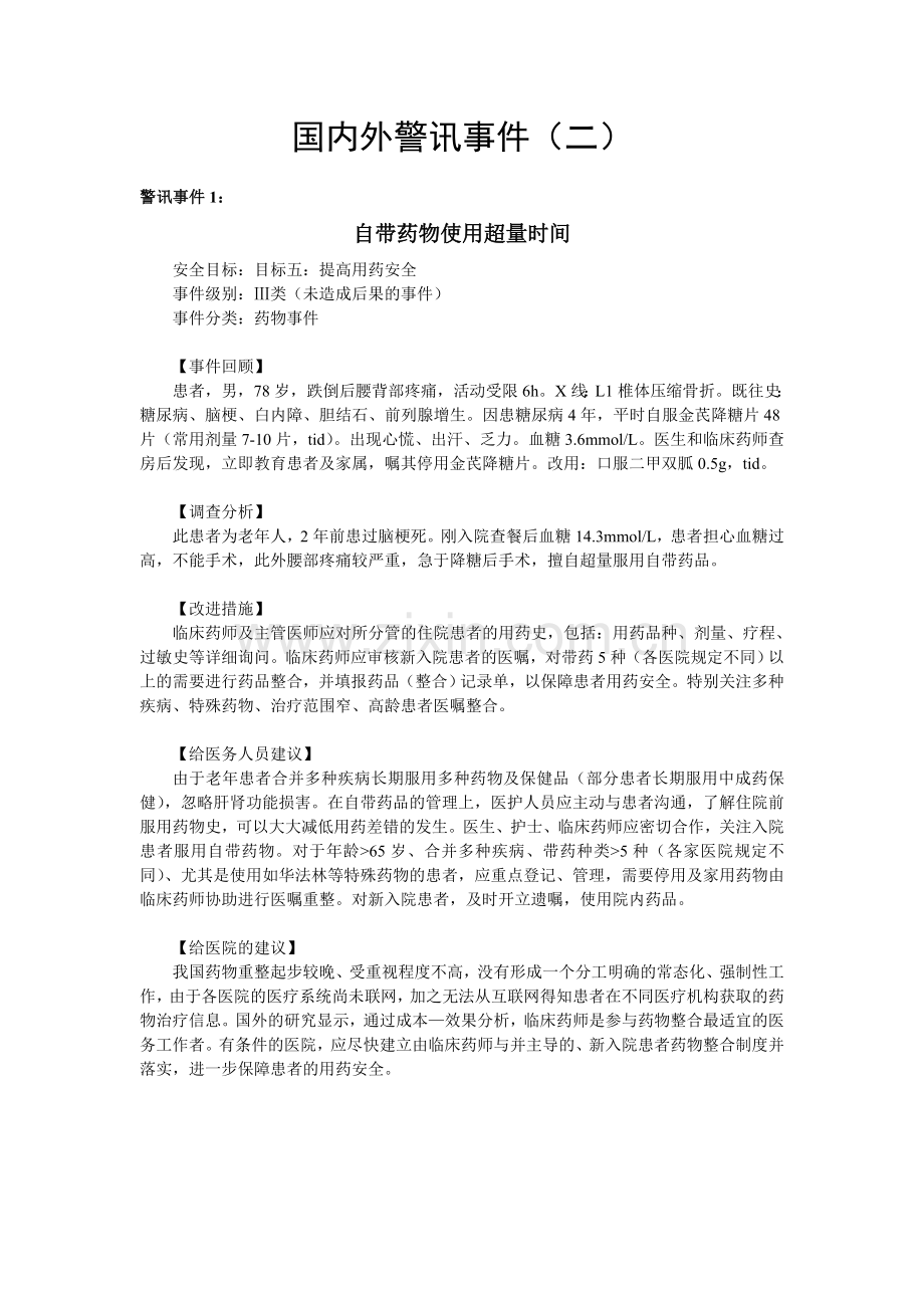 国内外警讯事件.doc_第1页