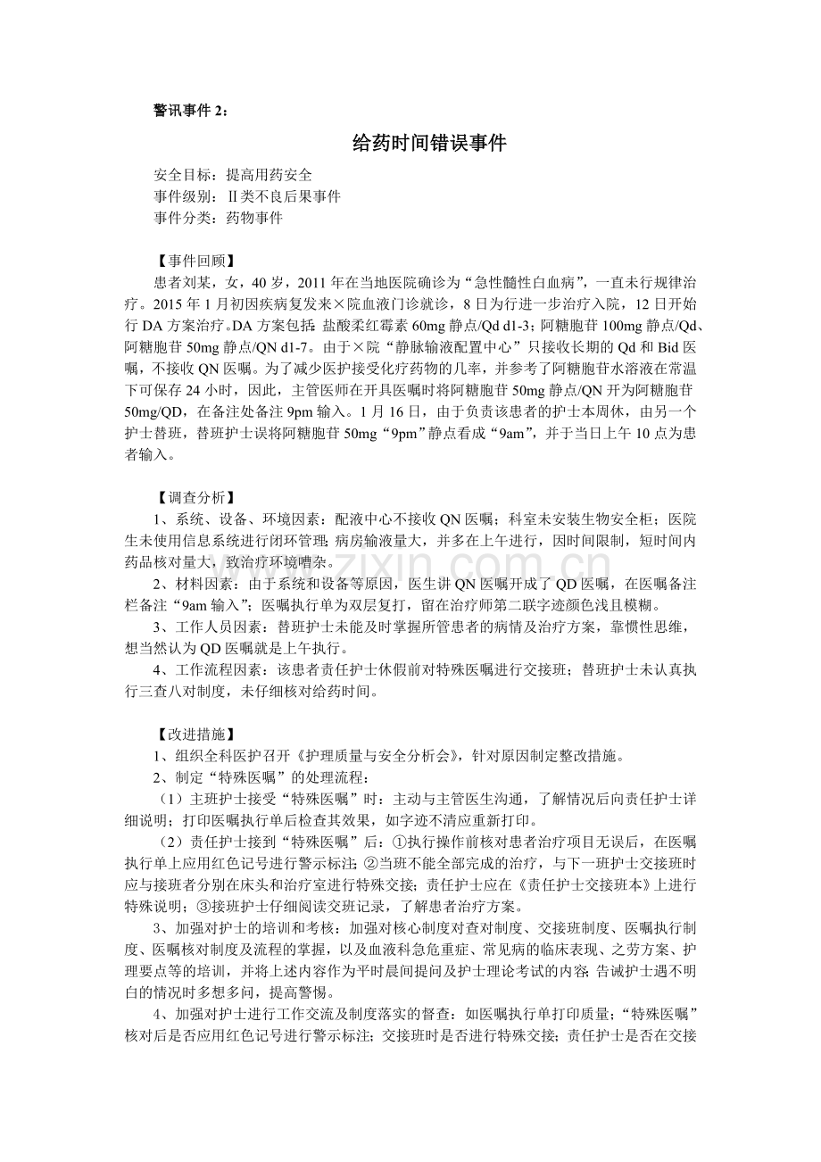 国内外警讯事件.doc_第2页