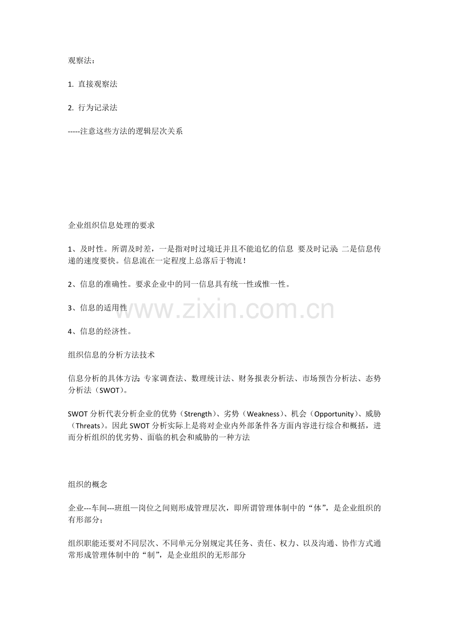 助理人资管理师复习提纲.docx_第2页