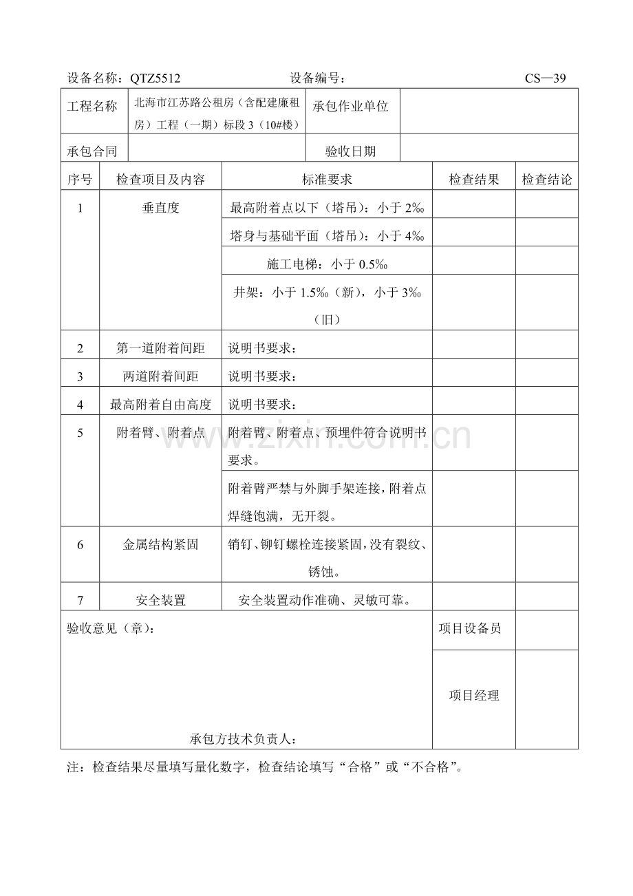 起重设备顶升加高附着验收单.doc_第2页