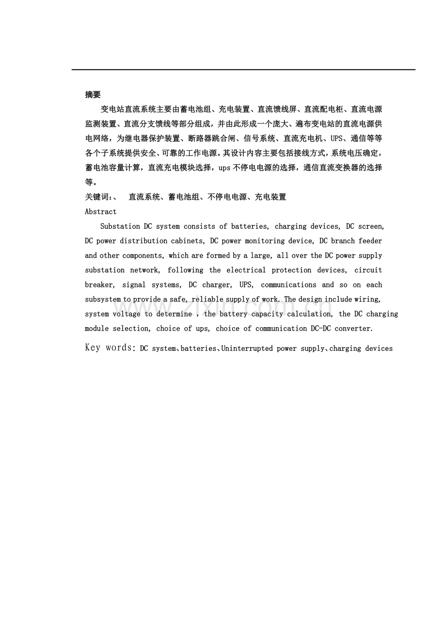 变电站直流系统设计.doc_第1页