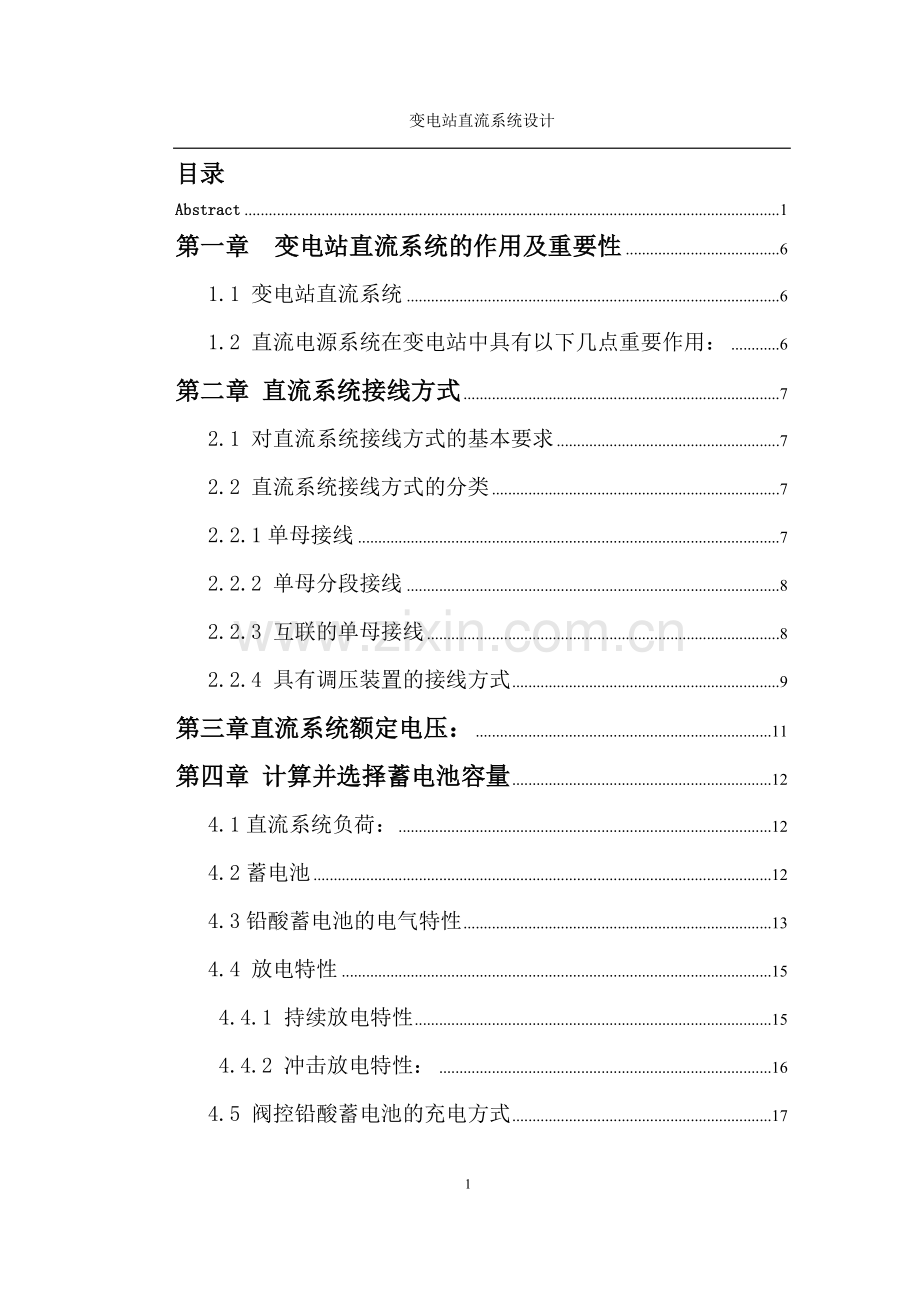 变电站直流系统设计.doc_第2页