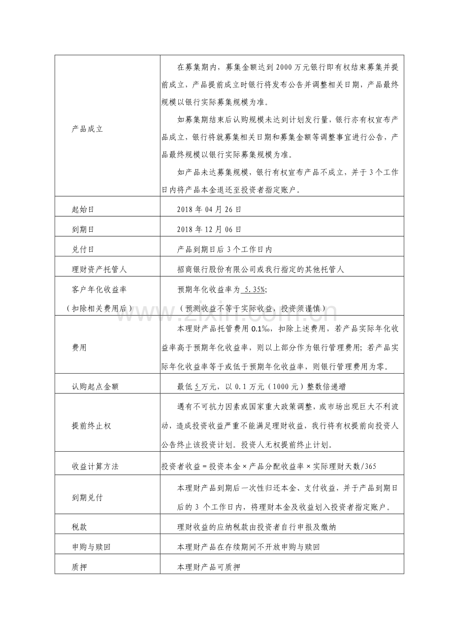 天津农商银行2018宝益得系列.doc_第2页
