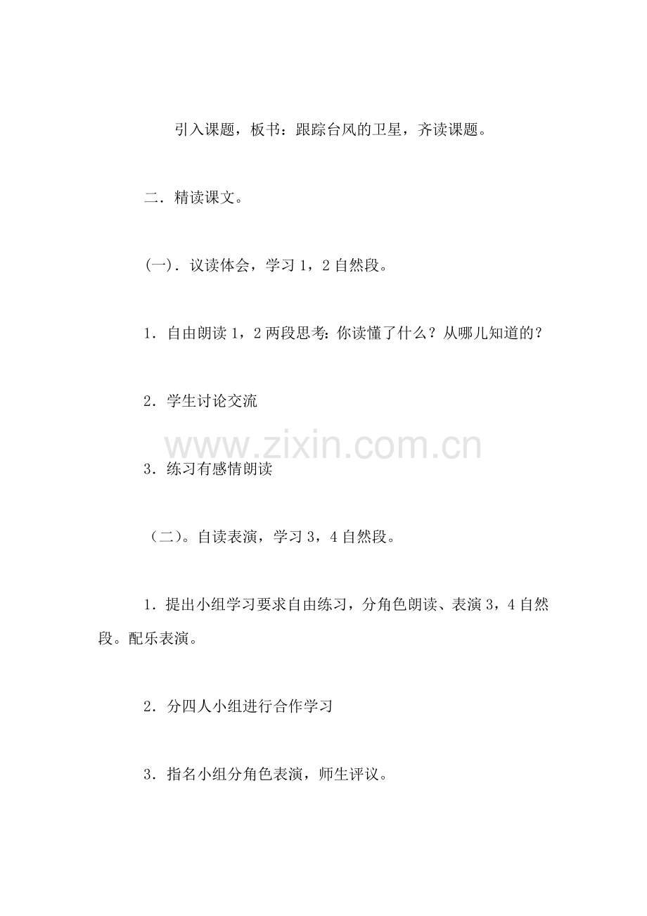 《跟踪台风的卫星》教学设计.doc_第2页