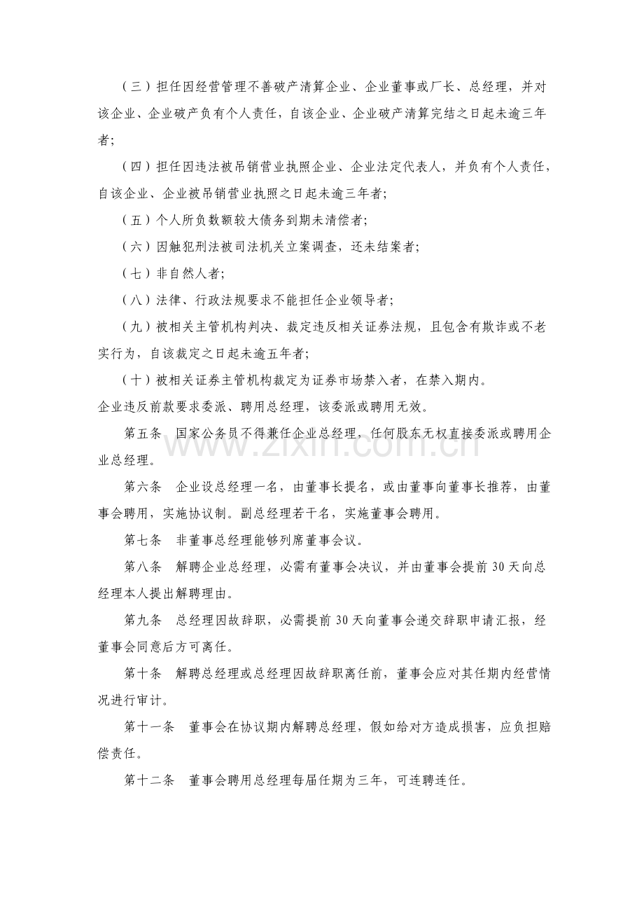 建设股份有限公司总经理工作细则样本.doc_第2页