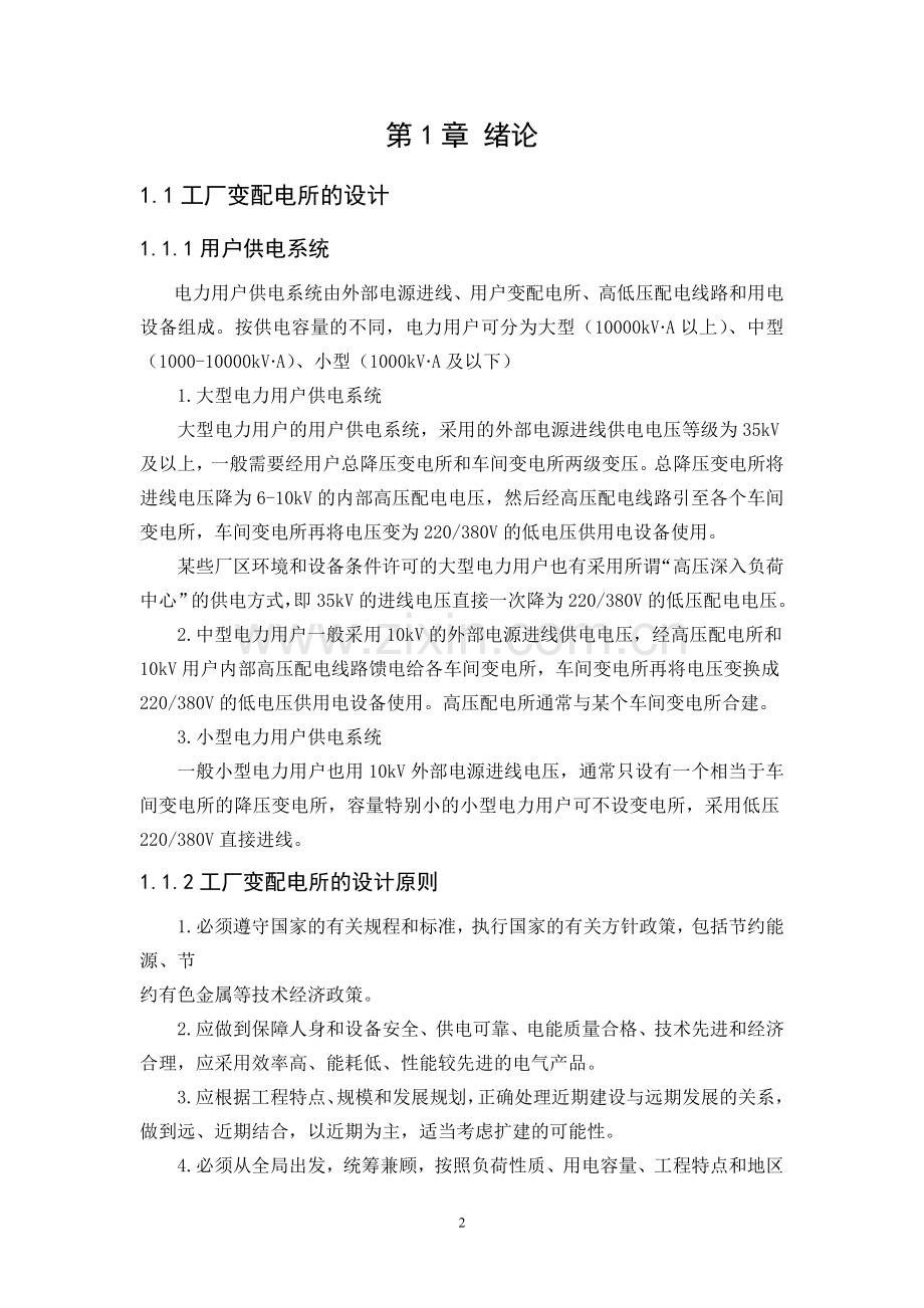 10KV变电所配电系统设计.doc_第2页