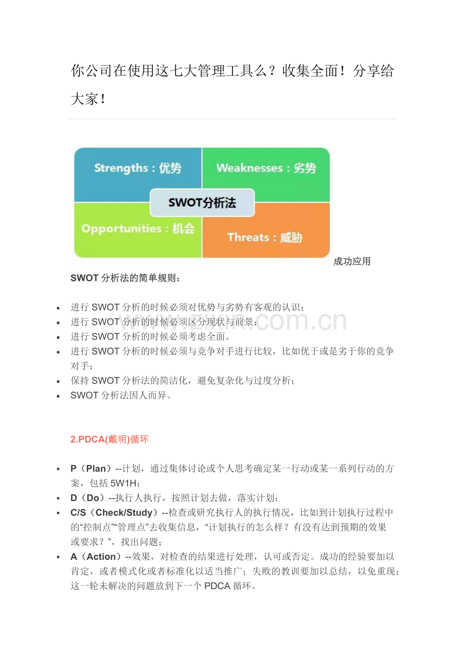 七大管理工具1.docx_第1页