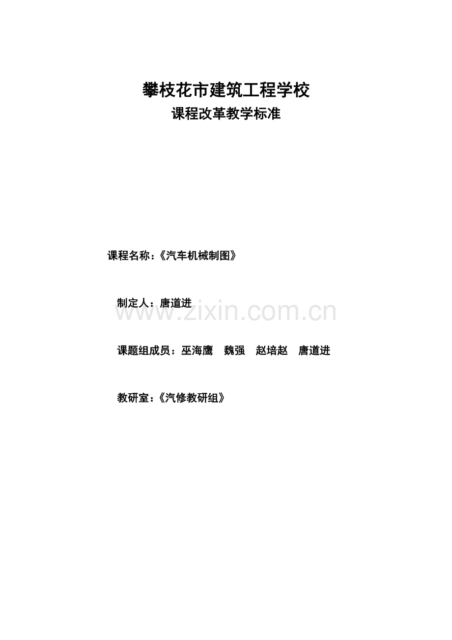 汽车机械制图课程标准汇总.doc_第1页