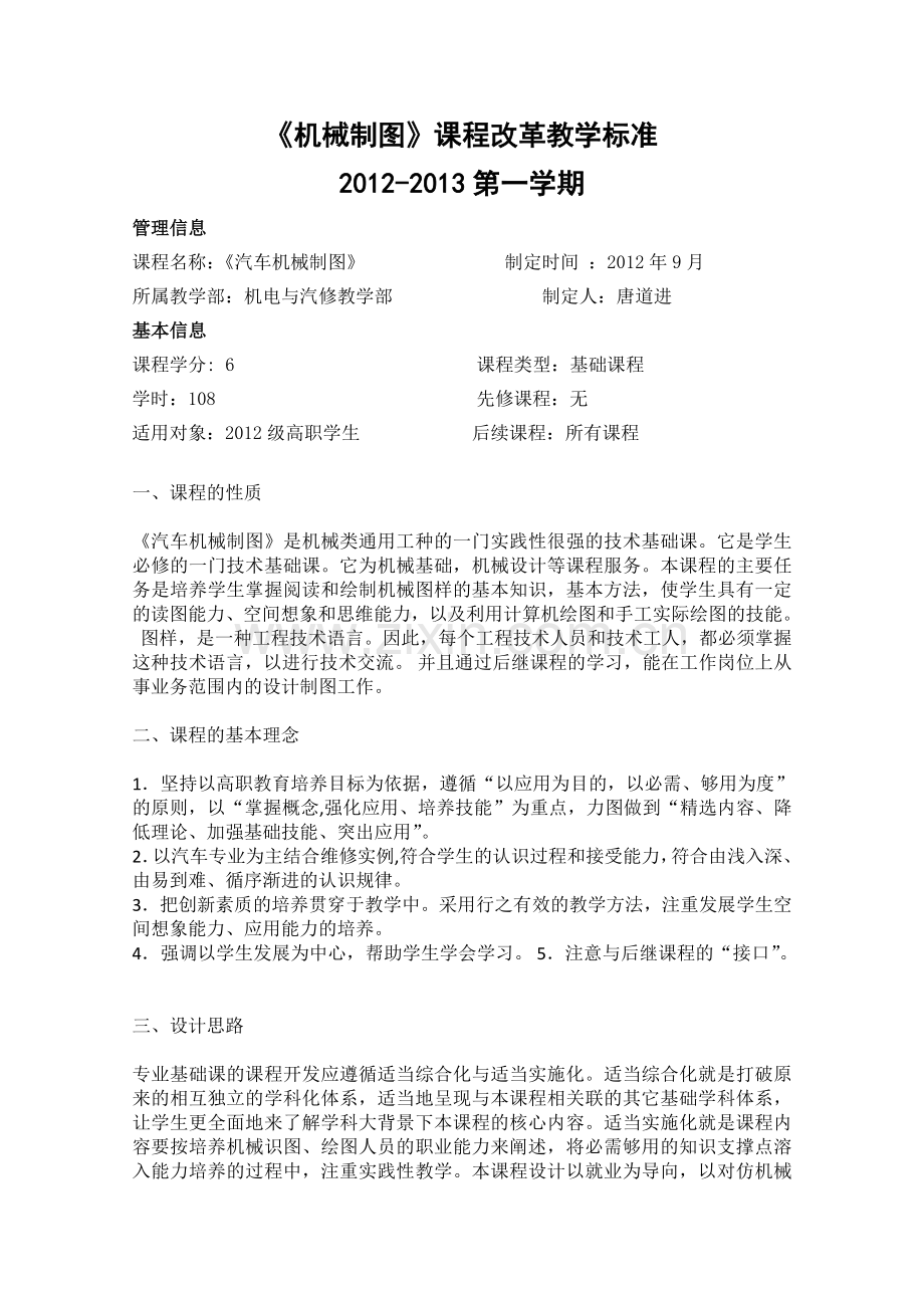 汽车机械制图课程标准汇总.doc_第2页