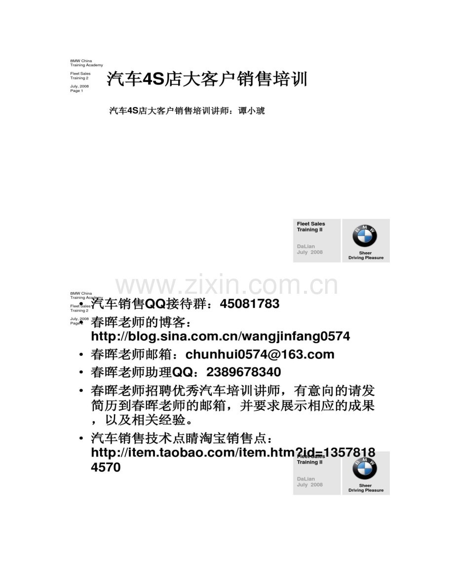 汽车4S店大客户销售培训1.doc_第1页